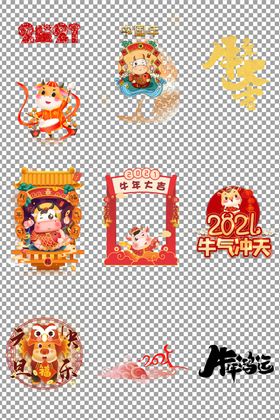 2021牛年大吉