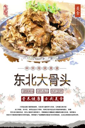 大骨头