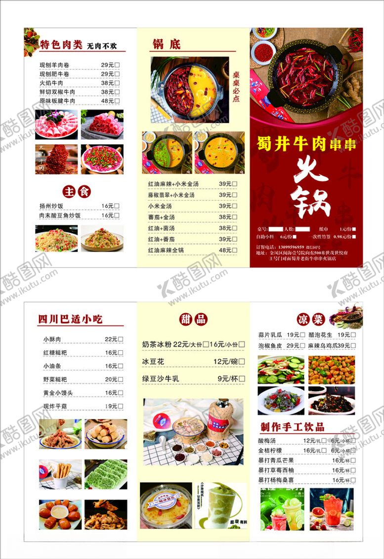 编号：28017201170424538971【酷图网】源文件下载-火锅菜单