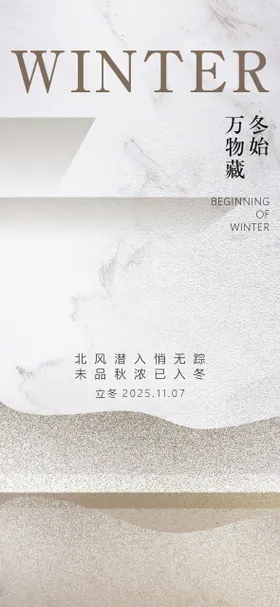 二十四节气立冬小雪大雪系列海报