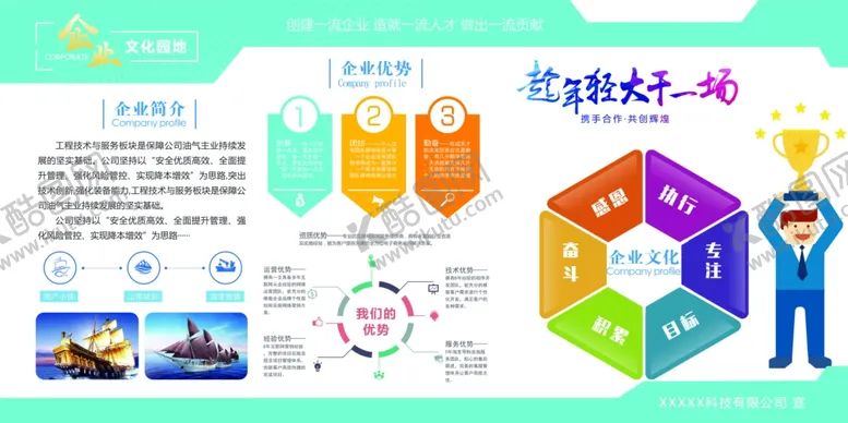 编号：51248202161522384647【酷图网】源文件下载-企业文化