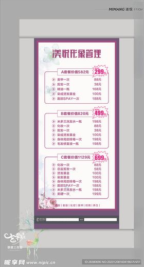 美发活动展架