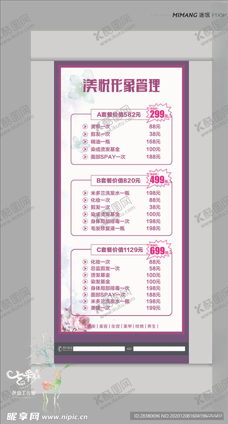 编号：51863506161557495679【酷图网】源文件下载-美发活动展架