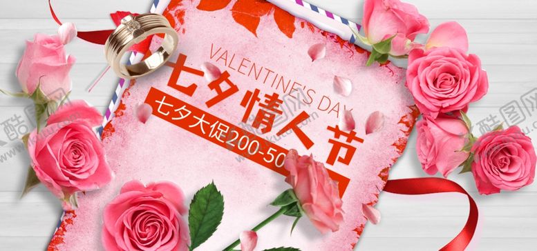 编号：88427009210441553100【酷图网】源文件下载-情人节海报