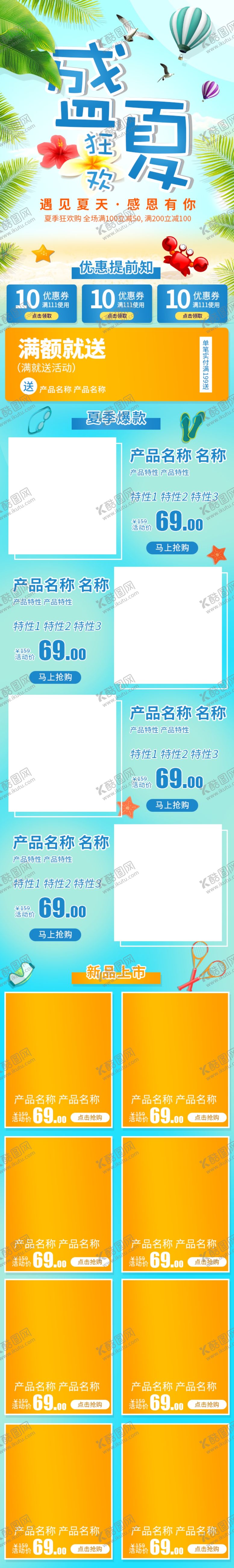 编号：11254705181746552985【酷图网】源文件下载-狂暑季海报