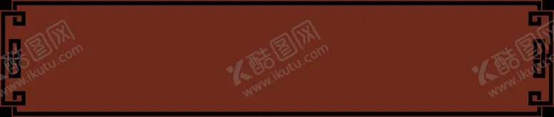 编号：54322411221102393619【酷图网】源文件下载-边框