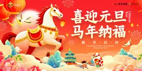马年大吉喜庆装饰图