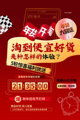 年货促销活动宣传海报素材