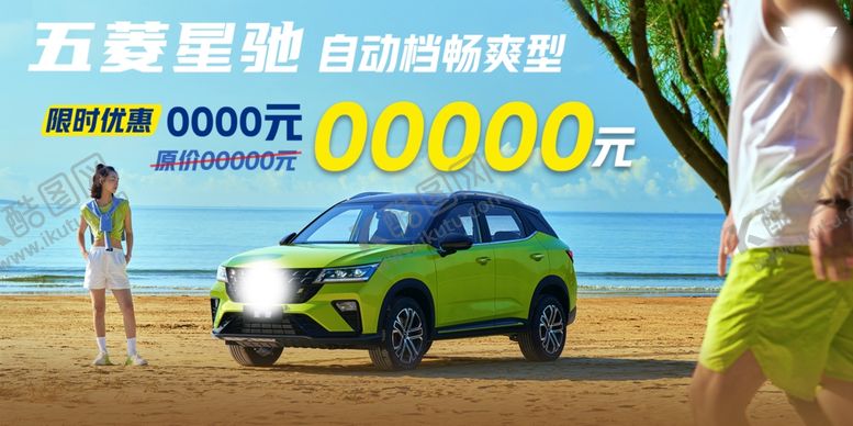 编号：26407502130857543303【酷图网】源文件下载-五菱星驰