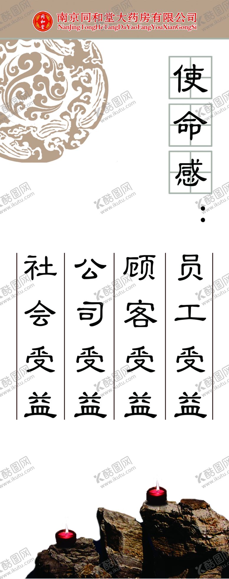 编号：70679907061023294889【酷图网】源文件下载-中医海报使命感