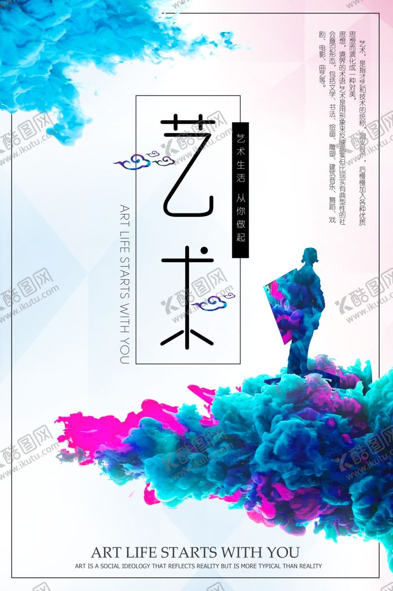 编号：13060709251445343340【酷图网】源文件下载-艺术节