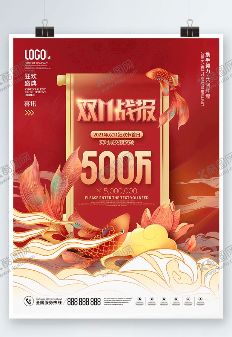 编号：25902512072253159602【酷图网】源文件下载-双11喜报