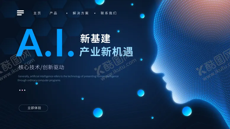 编号：92480012041007342781【酷图网】源文件下载-AI新基建会议背景板