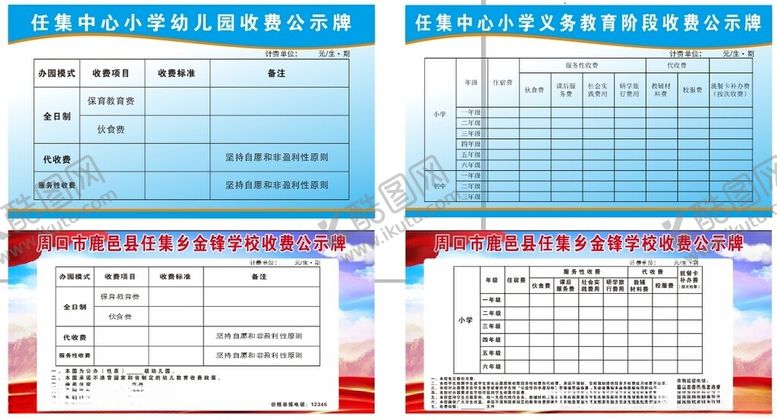 编号：83614401291426339597【酷图网】源文件下载-收费公示栏
