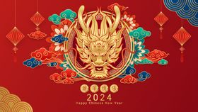 2024龙年卡通形象