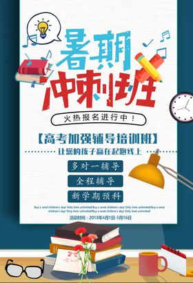 暑假冲刺班