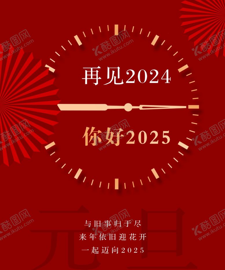 编号：47942702052323457043【酷图网】源文件下载-新年元旦