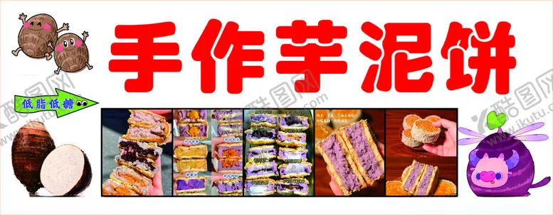 编号：89757702261741005553【酷图网】源文件下载-手作芋泥饼