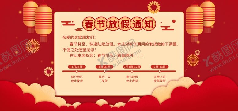 编号：23649410120850575096【酷图网】源文件下载-春节海报