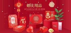 婚庆海报