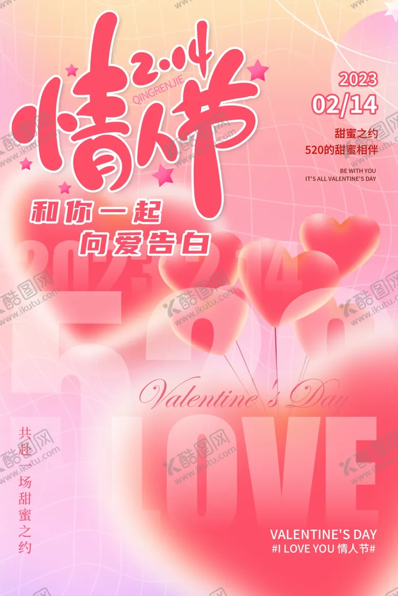 编号：64159601262249307627【酷图网】源文件下载-情人节设计