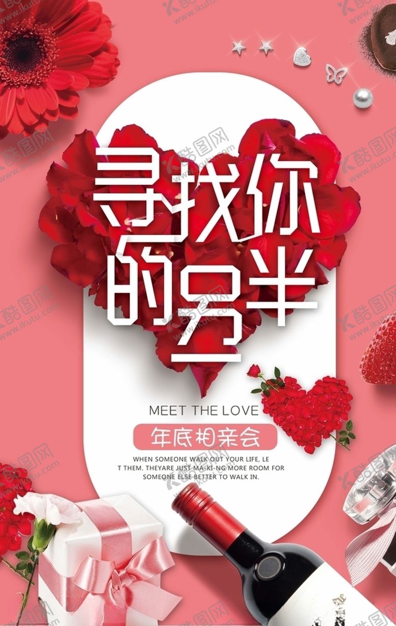 编号：75639909262145503384【酷图网】源文件下载-相亲大会