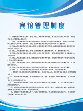 宾馆管理制度