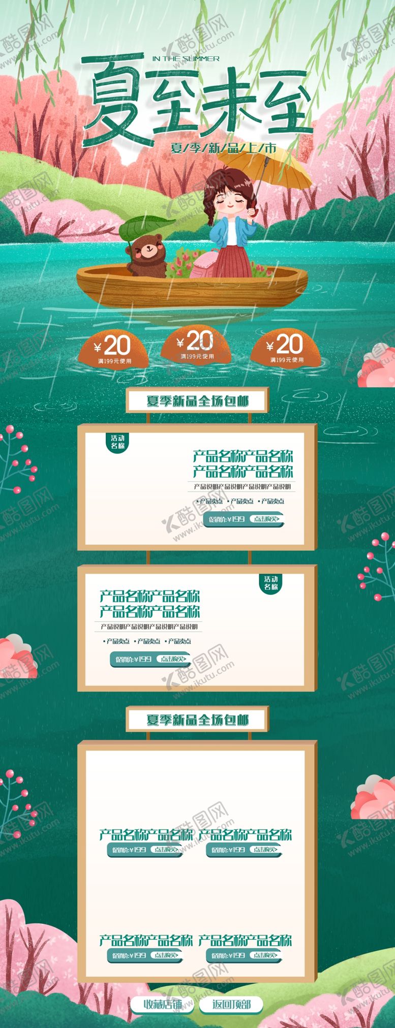 编号：61093004220511273129【酷图网】源文件下载-春夏新品上市促销活动首页设计