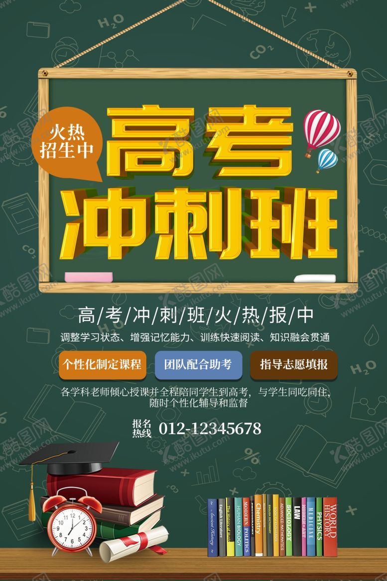 编号：30239706291251383891【酷图网】源文件下载-高考培训