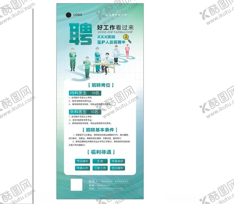 编号：73003802181825413951【酷图网】源文件下载-医院招聘
