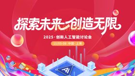 探索未来创造无限活动海报