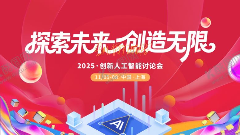 编号：79851712191933306519【酷图网】源文件下载-探索未来创造无限活动海报