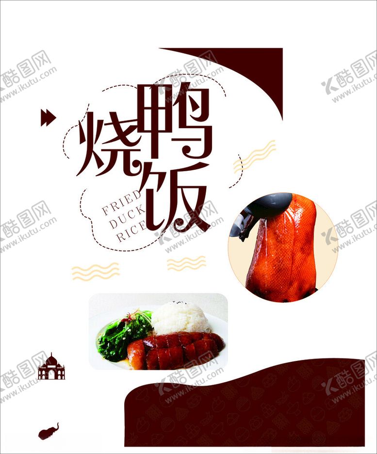 编号：49283601241205484107【酷图网】源文件下载-北京烤鸭