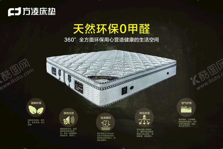 编号：76219106300837021175【酷图网】源文件下载-方凌床垫