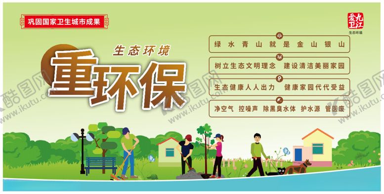 编号：13550212130643322340【酷图网】源文件下载-创卫