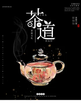   茶道背