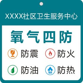 编号：72805109251108365614【酷图网】源文件下载-氧气管道安全提醒图标