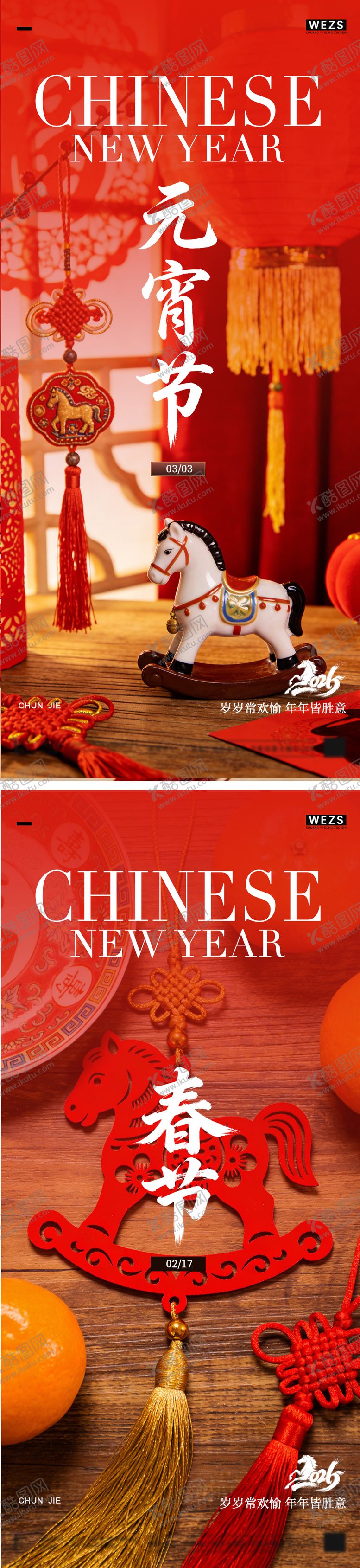 编号：85946302190106558261【酷图网】源文件下载-马年元宵节春节年俗海报