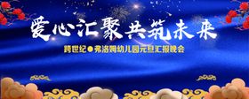 舞台背景年会爱心汇聚