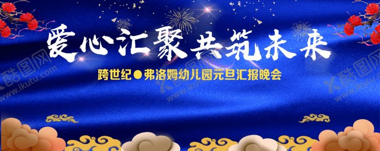 编号：80511009180220256879【酷图网】源文件下载-舞台背景年会爱心汇聚