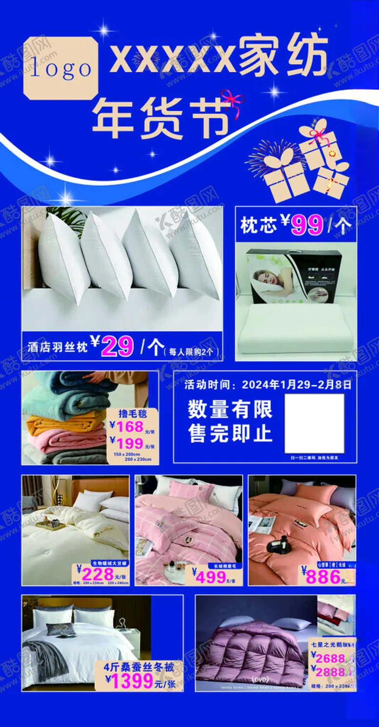 编号：47823102240353293661【酷图网】源文件下载-家纺