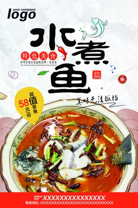 水煮鱼海报美食海报