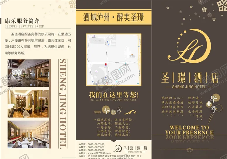 编号：71781805081818364411【酷图网】源文件下载-酒店折页