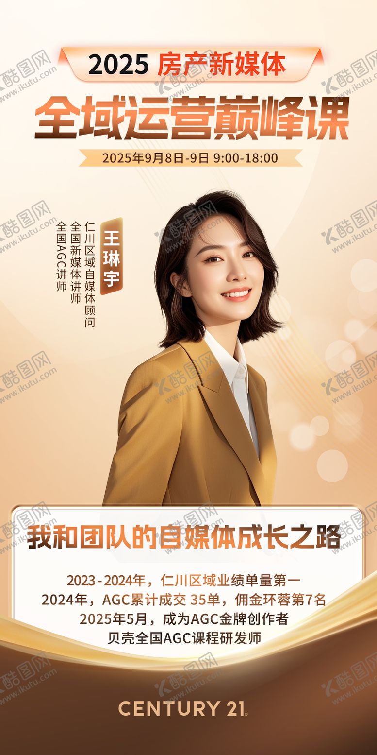 编号：10116511070014319939【酷图网】源文件下载-业绩海报 