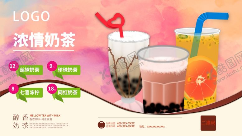 编号：79989207050953187660【酷图网】源文件下载-奶茶海报