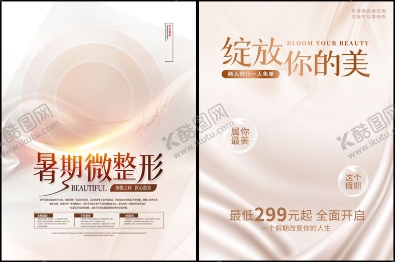 编号：98108810042255344569【酷图网】源文件下载-医疗美容海报