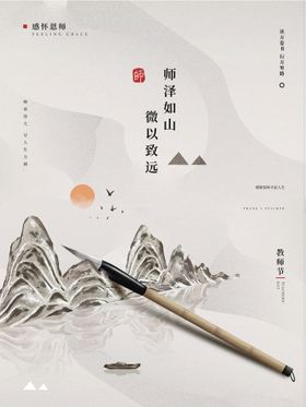 教师节宣传单