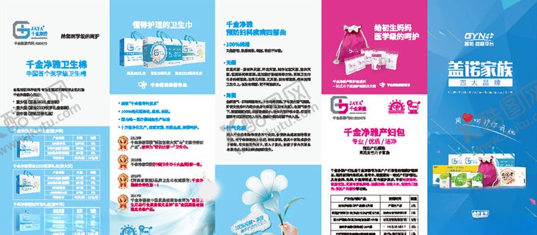 编号：45599410111959425431【酷图网】源文件下载-卫生巾海报