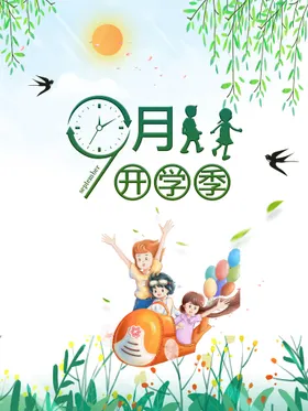 开学季春天来了春天吊旗春天展板