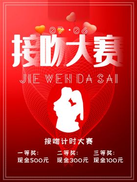 国际接吻日